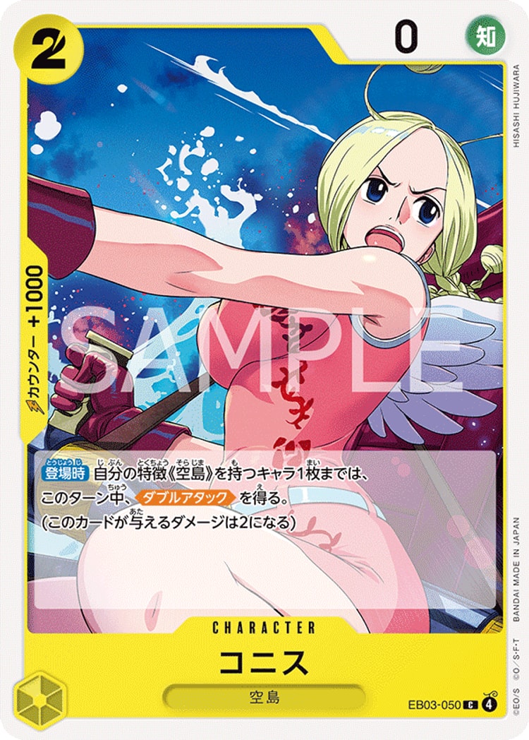 《コニス》C