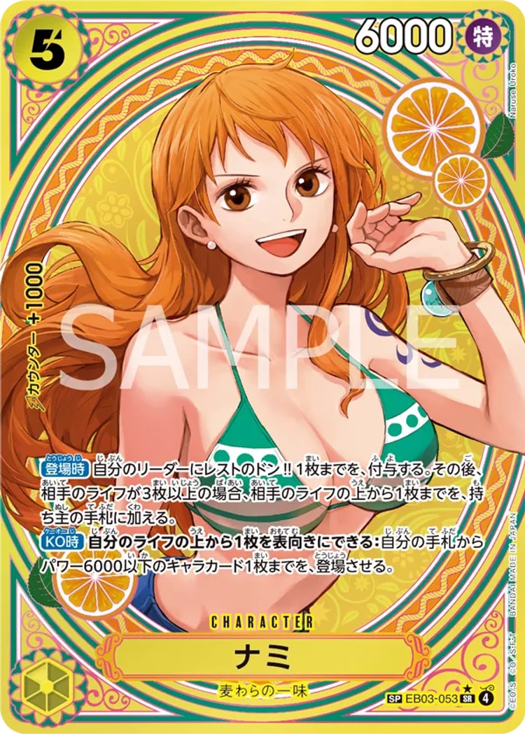 《ナミ》SP