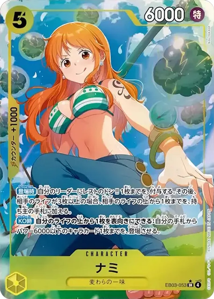ヒロインズエディション《ナミ》SRパラレル