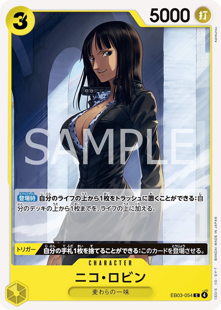 《ニコ・ロビン》C
