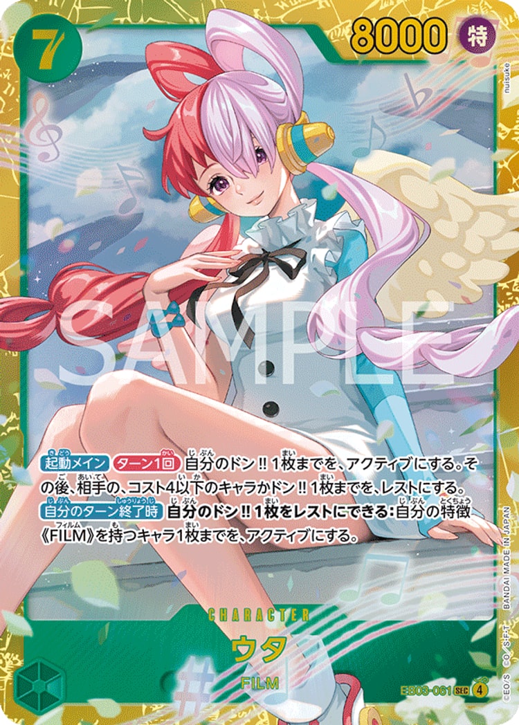 ヒロインズエディション《ウタ》SEC