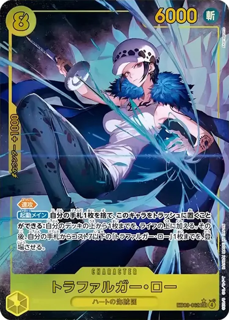 《トラファルガー・ロー》SECパラレル