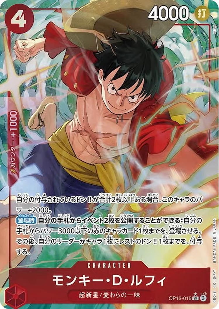 師弟の絆《モンキー・D・ルフィ》SRパラレル