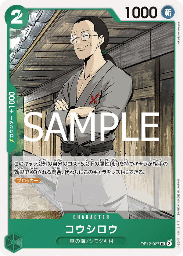 師弟の絆《コウシロウ》UC