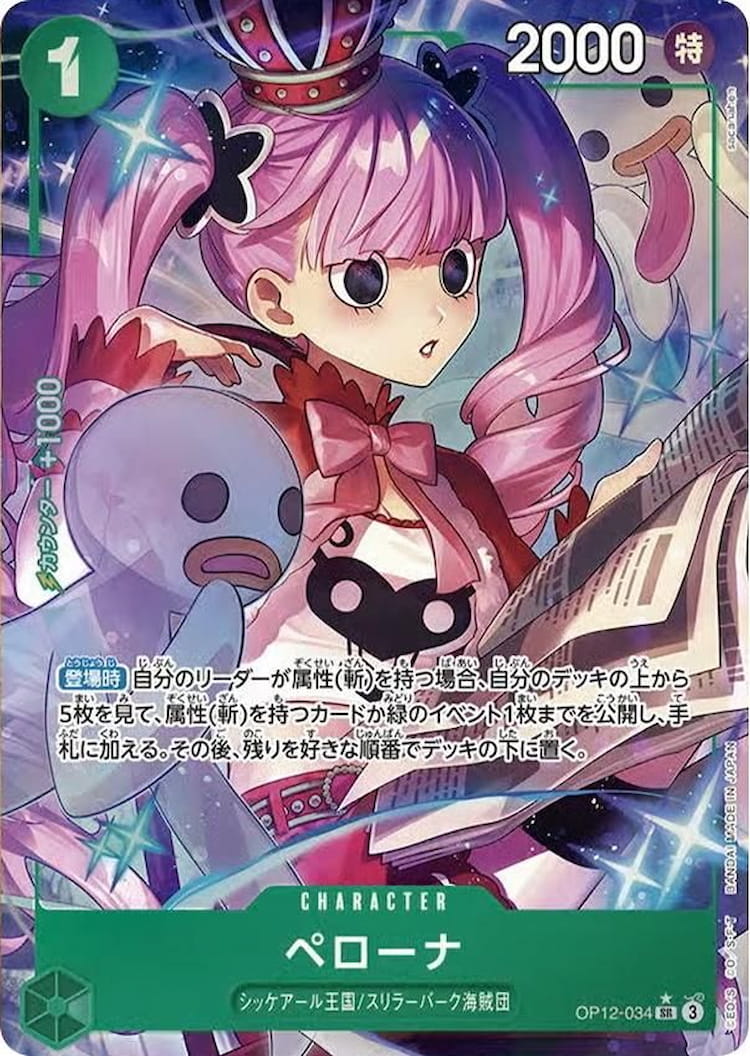 師弟の絆《ペローナ》SRパラレル