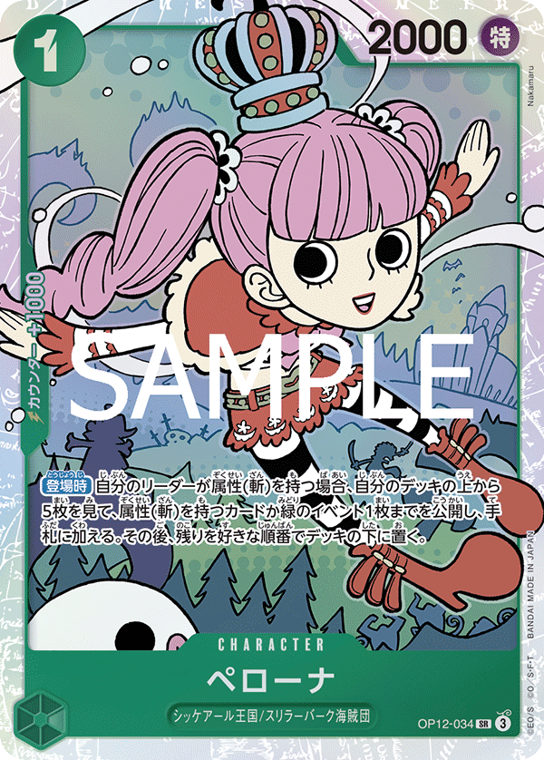 師弟の絆《ペローナ》SR