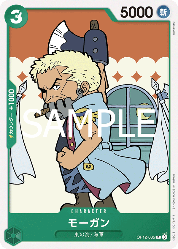 《モーガン》C
