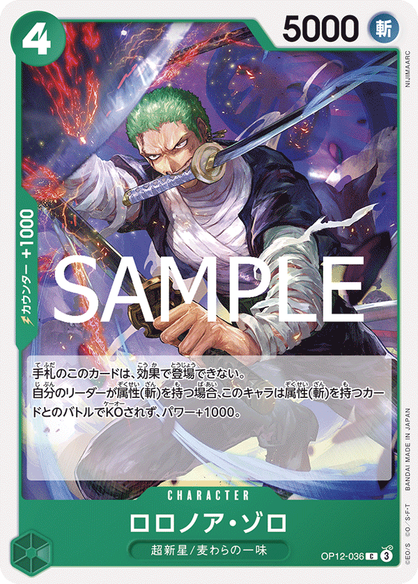 師弟の絆《ロロノア・ゾロ》C