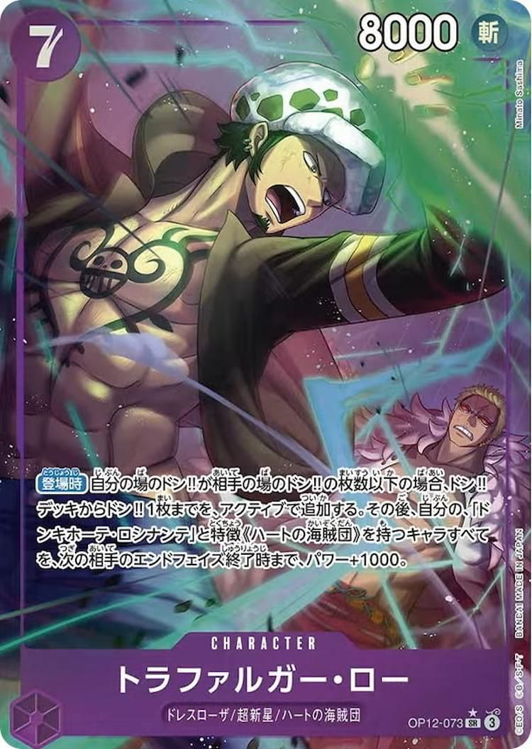 師弟の絆《トラファルガー・ロー》SRパラレル