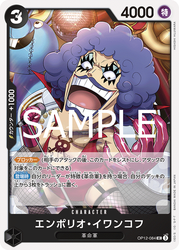 師弟の絆《エンポリオ・イワンコフ》UC
