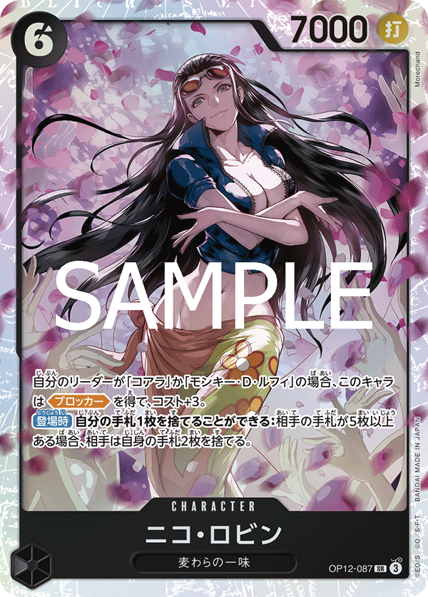 師弟の絆《ニコ・ロビン》SR