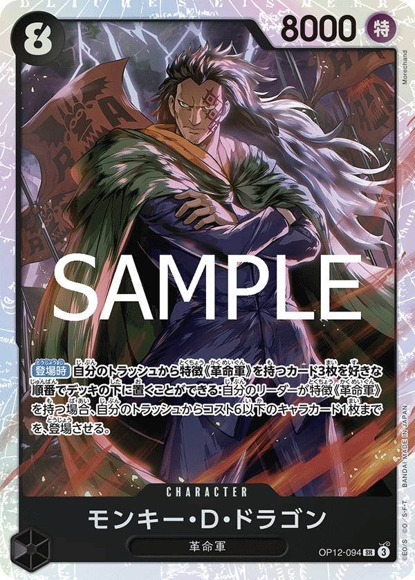 師弟の絆《モンキー・D・ドラゴン》SR