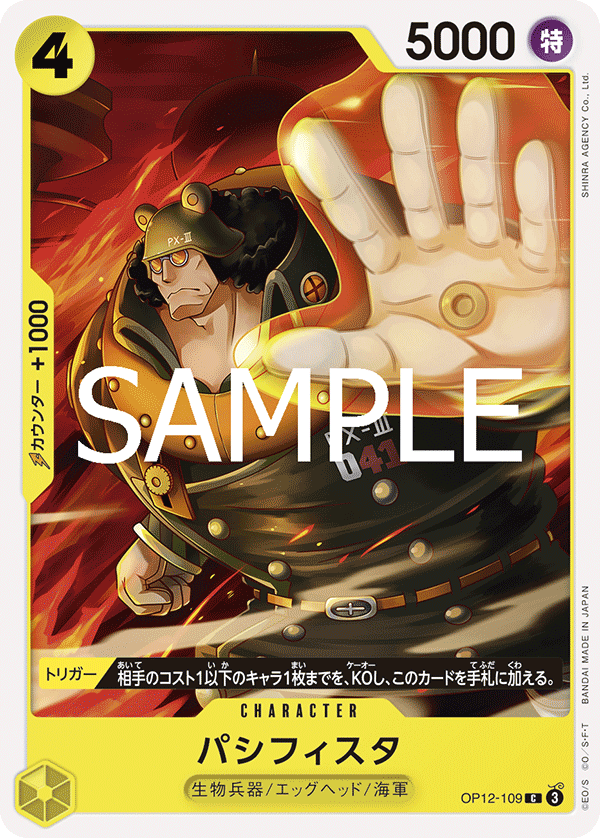 師弟の絆《パシフィスタ》C