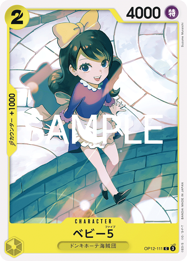 師弟の絆《ベビー５》C