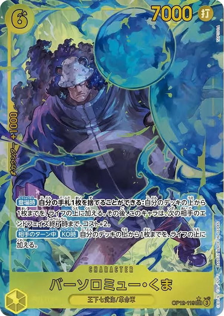 師弟の絆《バーソロミュー・くま》SECパラレル