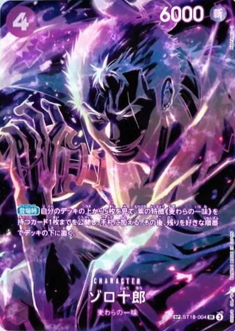 師弟の絆《ゾロ十郎》SP