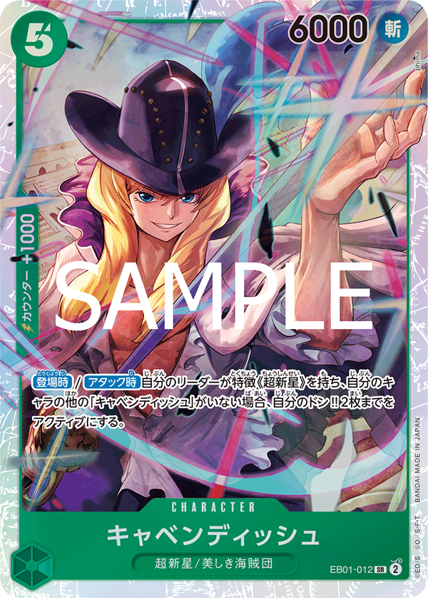 ワンピースカード ザベスト 2《キャベンディッシュ》SR