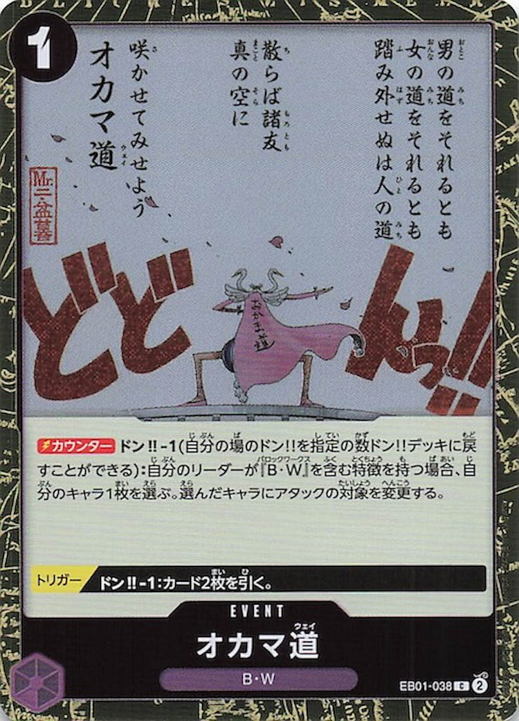 ワンピースカード ザベスト 2《オカマ道》Cフォイル