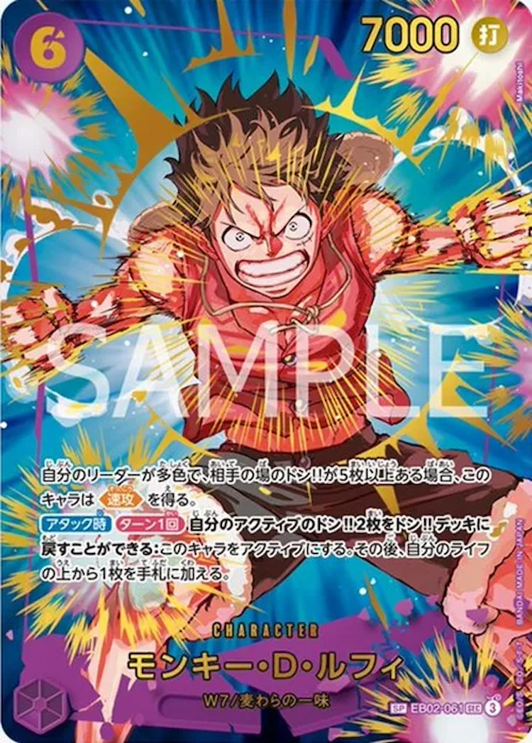 ワンピースカード ザベスト 2《モンキー・Ｄ・ルフィ》SP