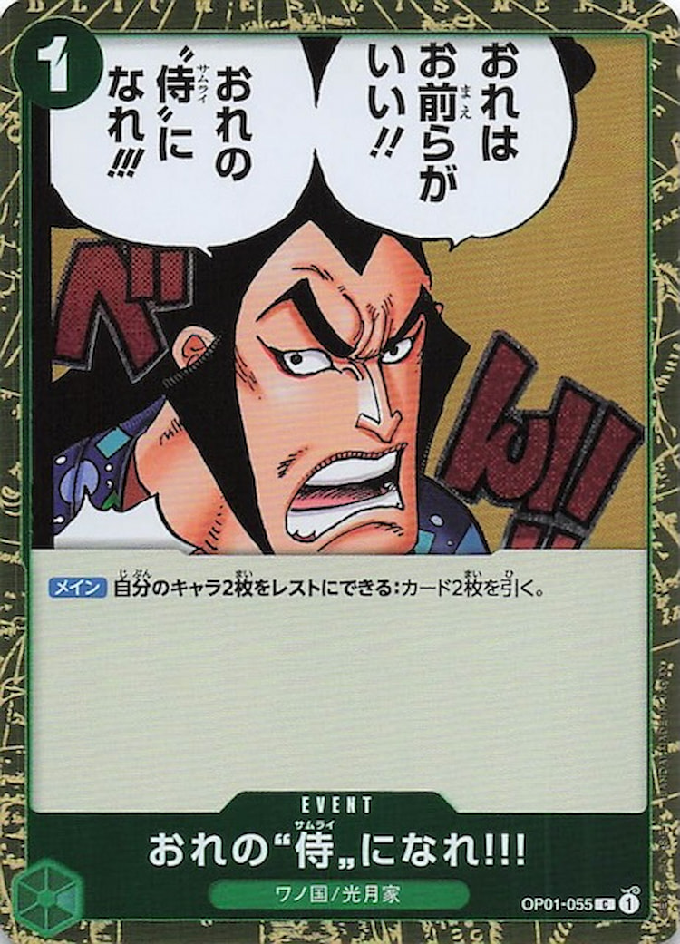 ワンピースカード ザベスト 2《おれの”侍”になれ‼!》Cフォイル