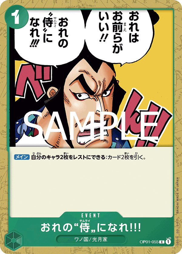 ワンピースカード ザベスト 2《おれの”侍”になれ‼!》C