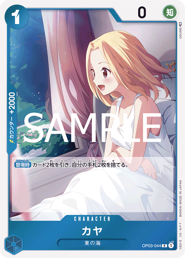 ワンピースカード ザベスト 2《カヤ》R