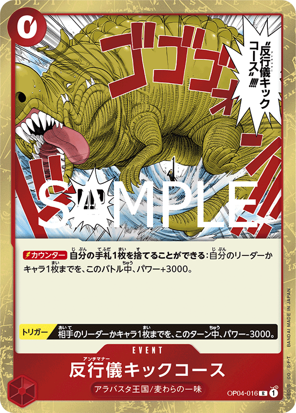 ワンピースカード ザベスト 2《反行儀キックコース》R