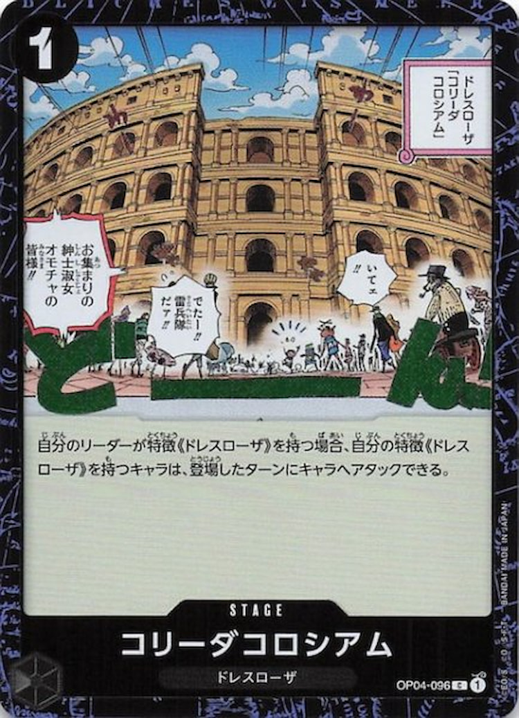 《コリーダコロシアム》Cフォイル