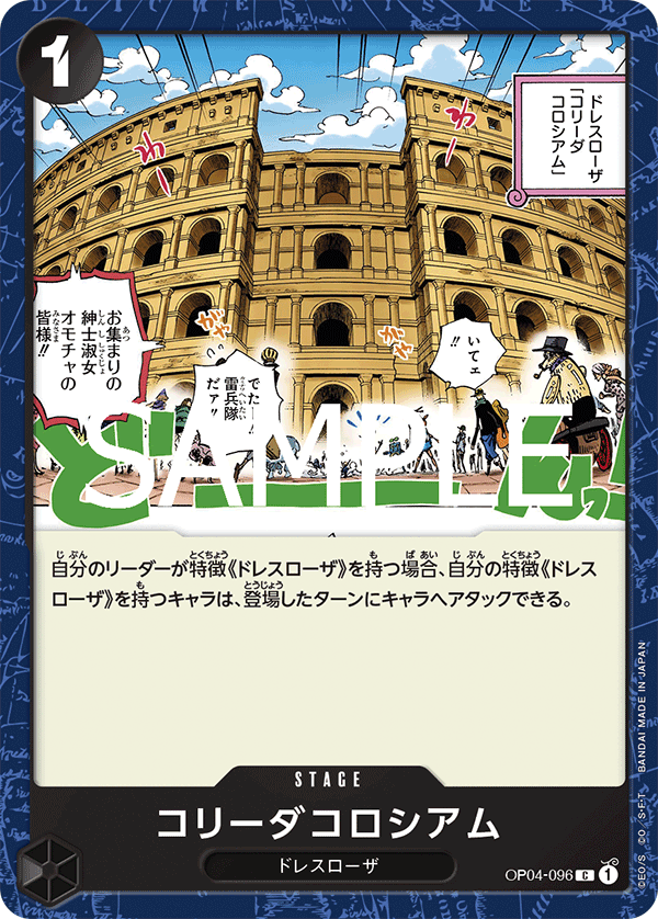 ワンピースカード ザベスト 2《コリーダコロシアム》C