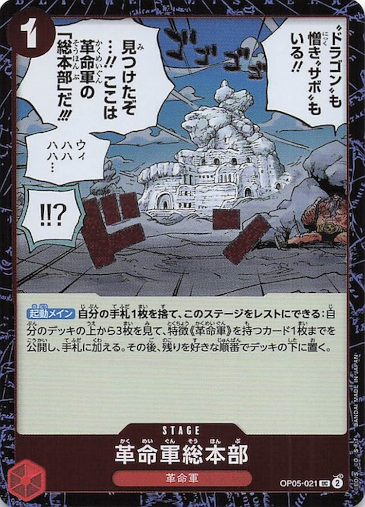 ワンピースカード ザベスト 2《革命軍総本部》UCフォイル