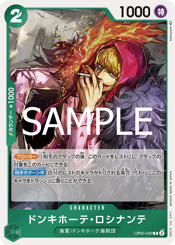 ワンピースカード ザベスト 2《ドンキホーテ・ロシナンテ》R