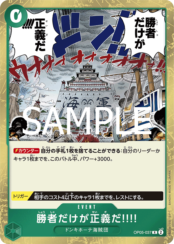 ワンピースカード ザベスト 2《勝者だけが正義だ!!!!》R