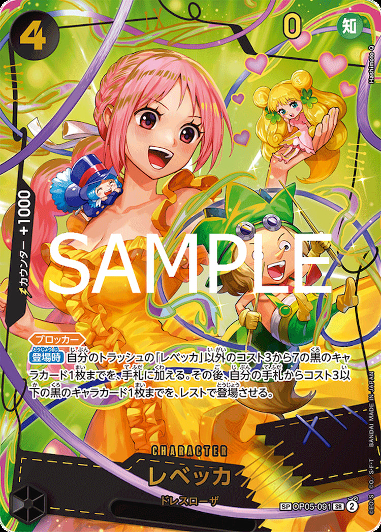 ワンピースカード ザベスト 2《レベッカ》SP