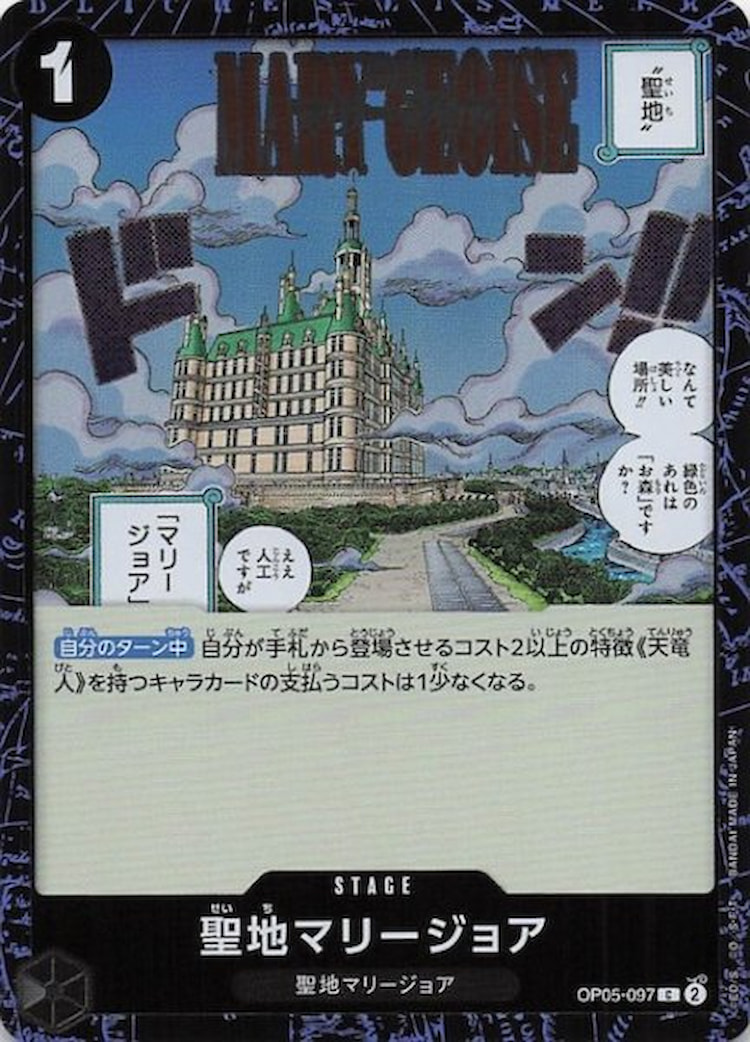 ワンピースカード ザベスト 2《聖地マリージョア》Cフォイル