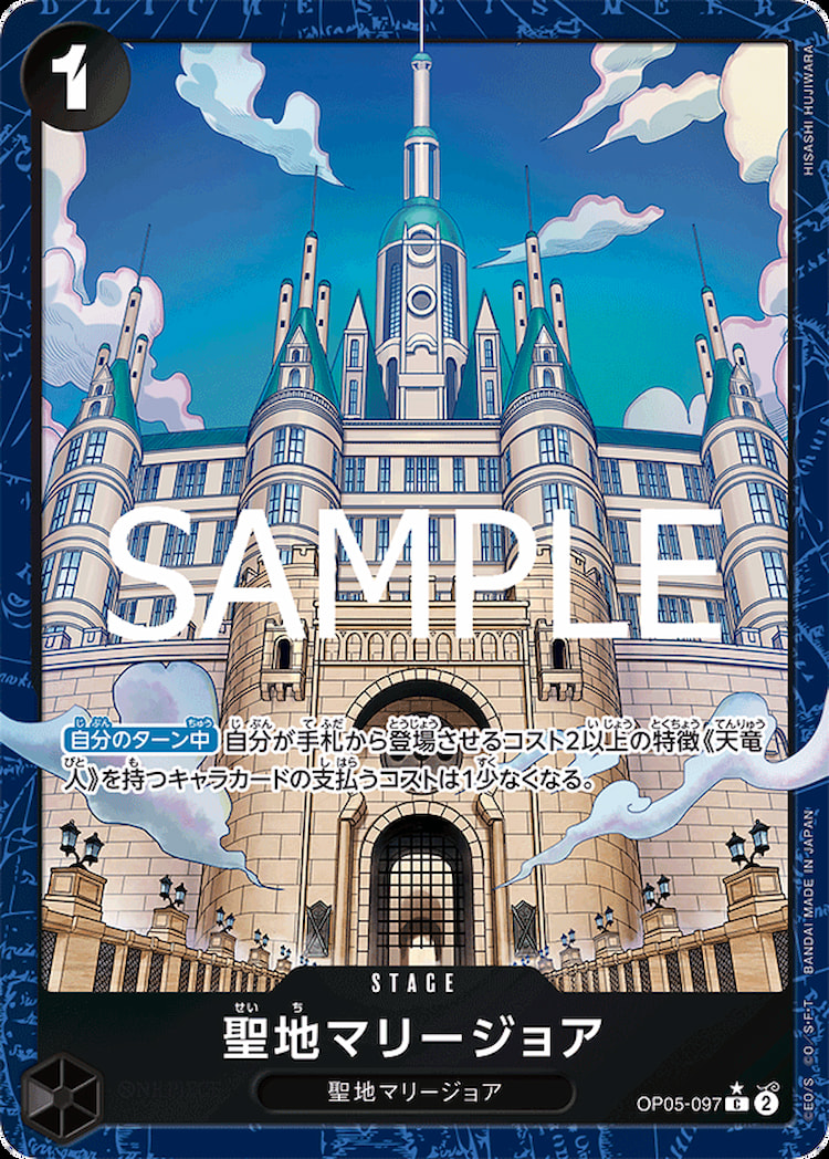 《聖地マリージョア》Cパラレル