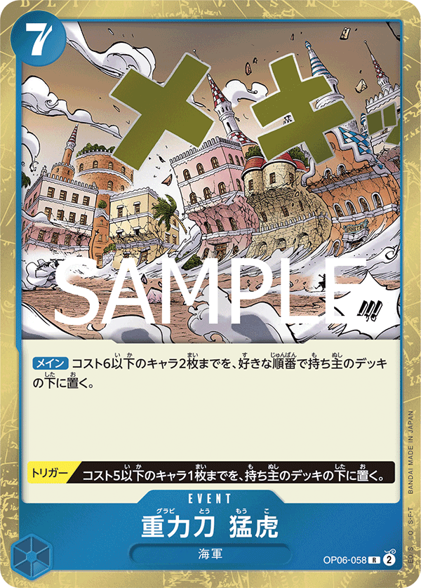 ワンピースカード ザベスト 2《重力刀　猛虎》R