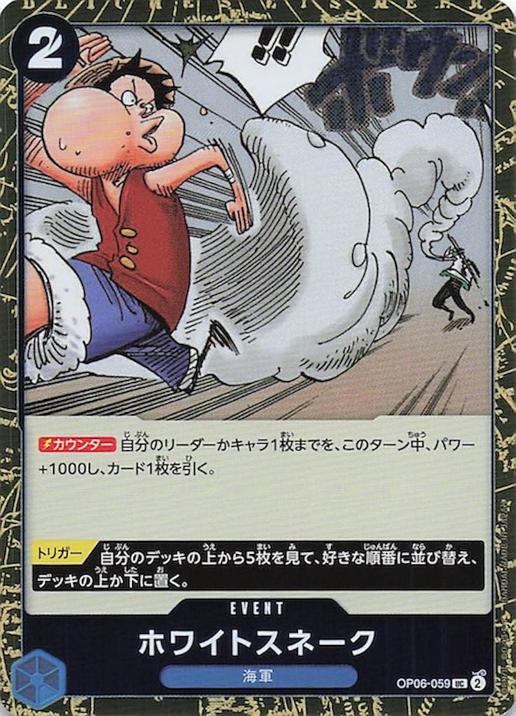ワンピースカード ザベスト 2《ホワイトスネーク》UCフォイル