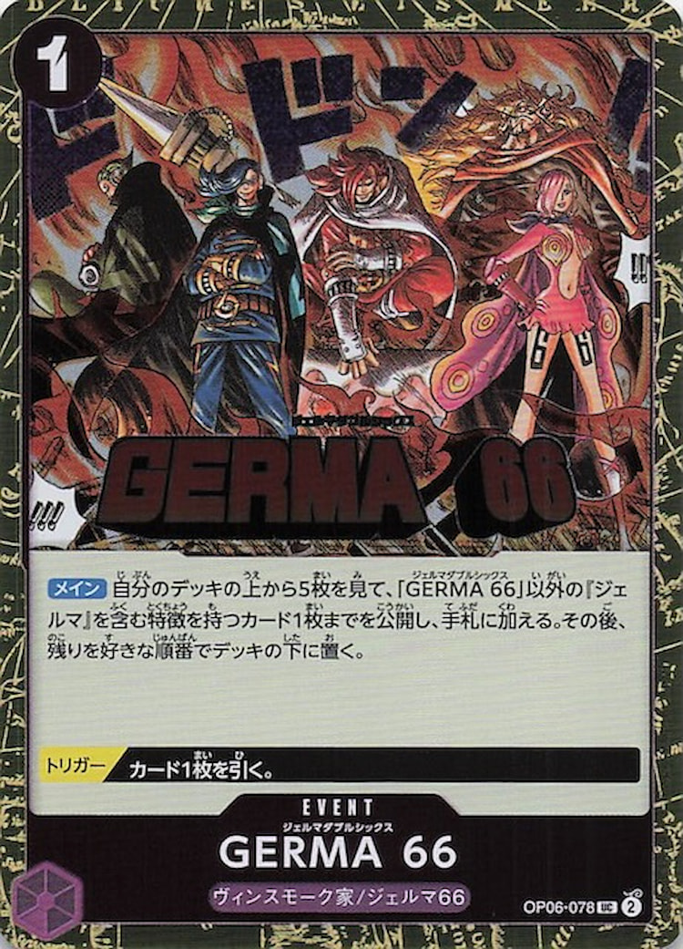 ワンピースカード ザベスト 2《GERMA 66》UCフォイル