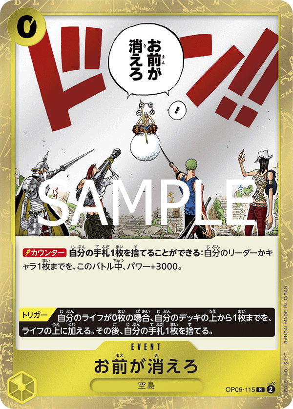 ワンピースカード ザベスト 2《お前が消えろ》R