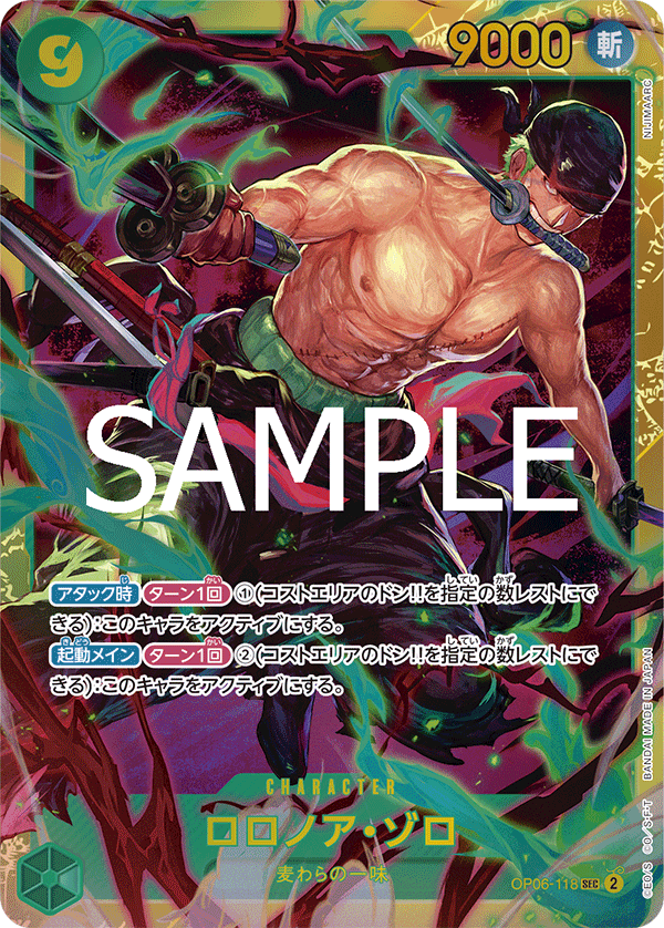 《ロロノア・ゾロ》SEC