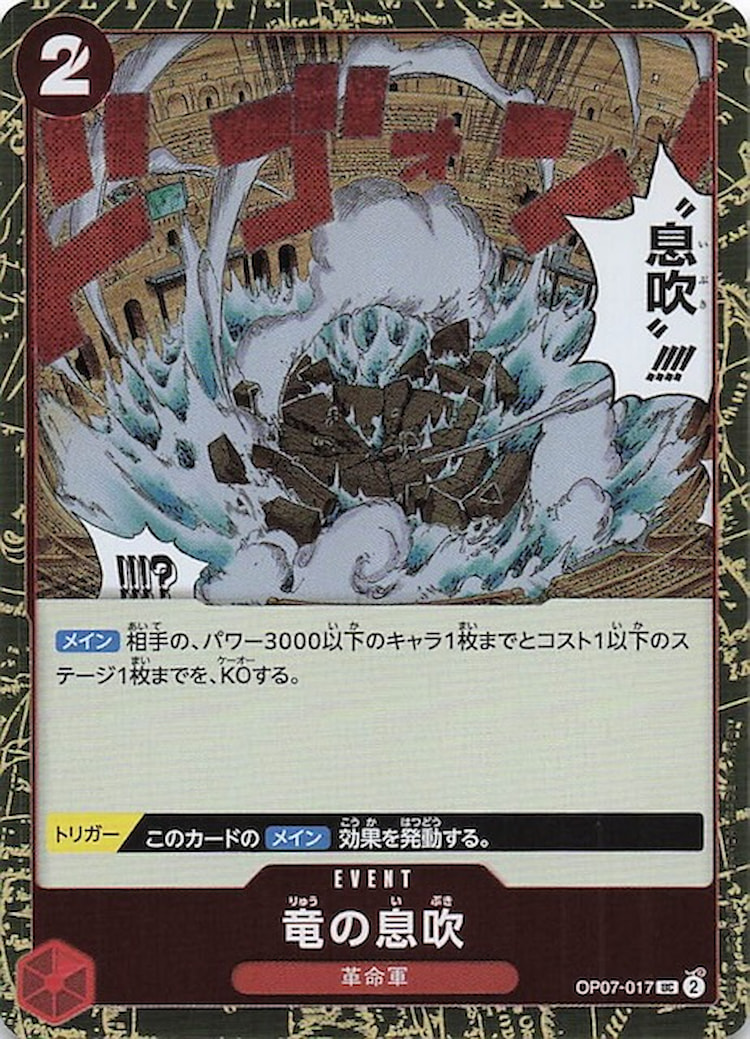 ワンピースカード ザベスト 2《竜の息吹》UCフォイル