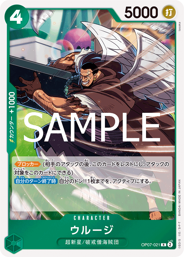 ワンピースカード ザベスト 2《ウルージ》R
