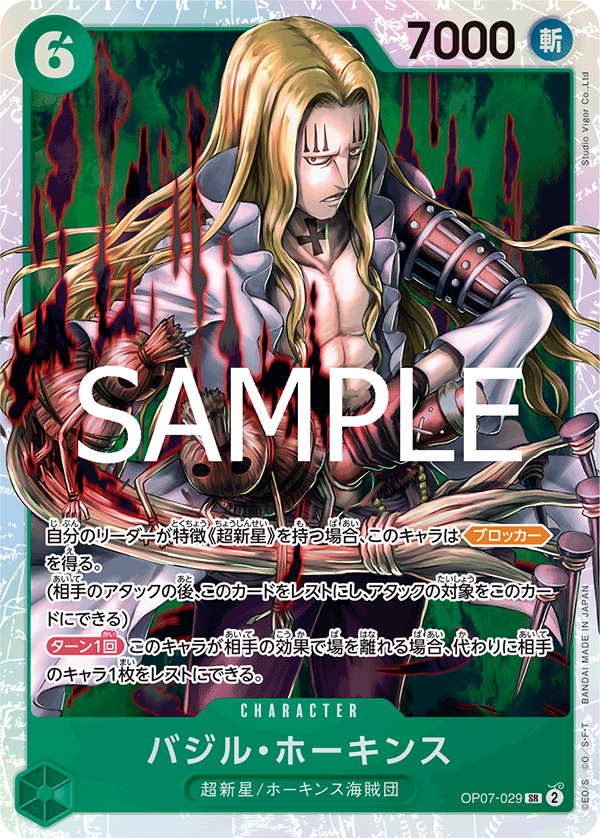 ワンピースカード ザベスト 2《バジル・ホーキンス》SR