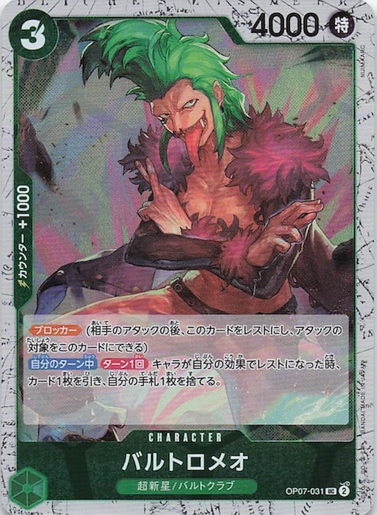 ワンピースカード ザベスト 2《バルトロメオ》UCフォイル