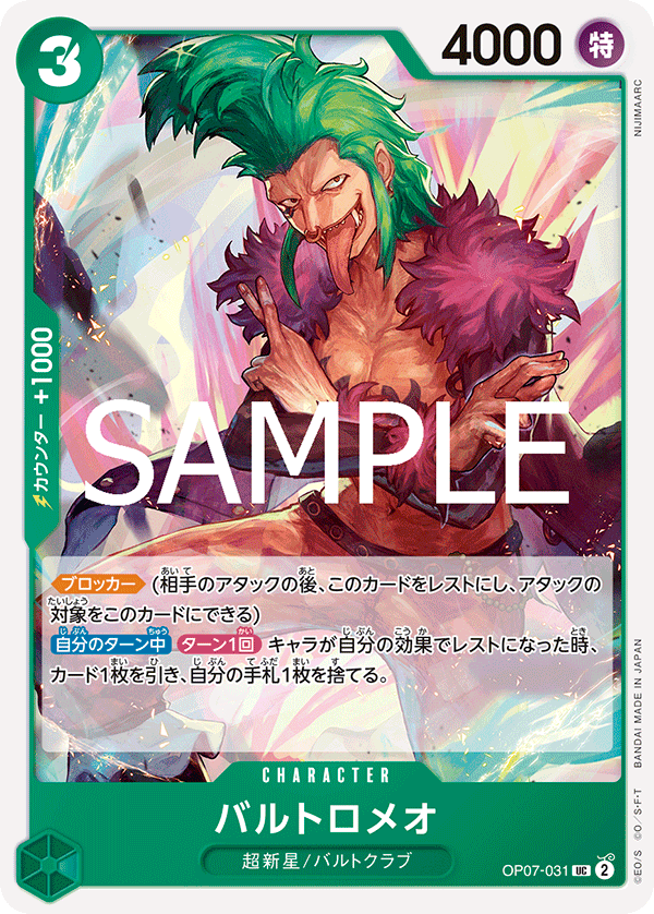 ワンピースカード ザベスト 2《バルトロメオ》UC