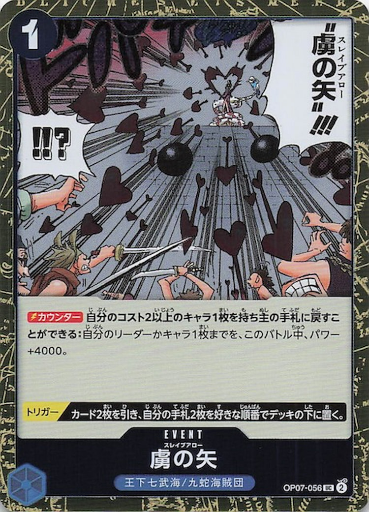 ワンピースカード ザベスト 2《虜の矢》UCフォイル