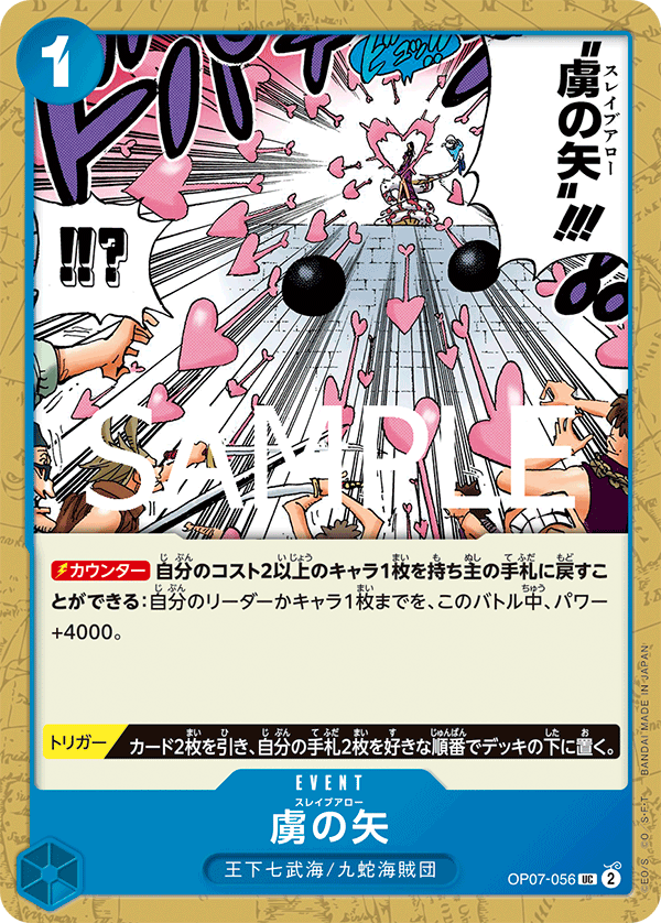 ワンピースカード ザベスト 2《虜の矢》UC