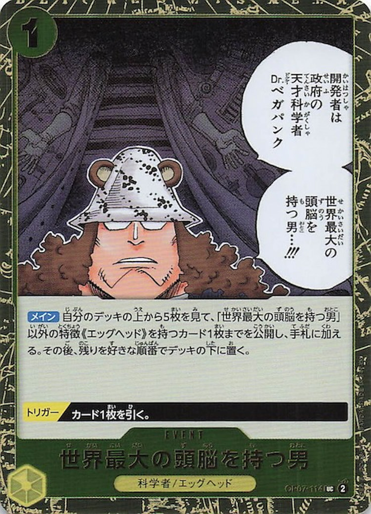 ワンピースカード ザベスト 2《世界最大の頭脳を持つ男》UCフォイル