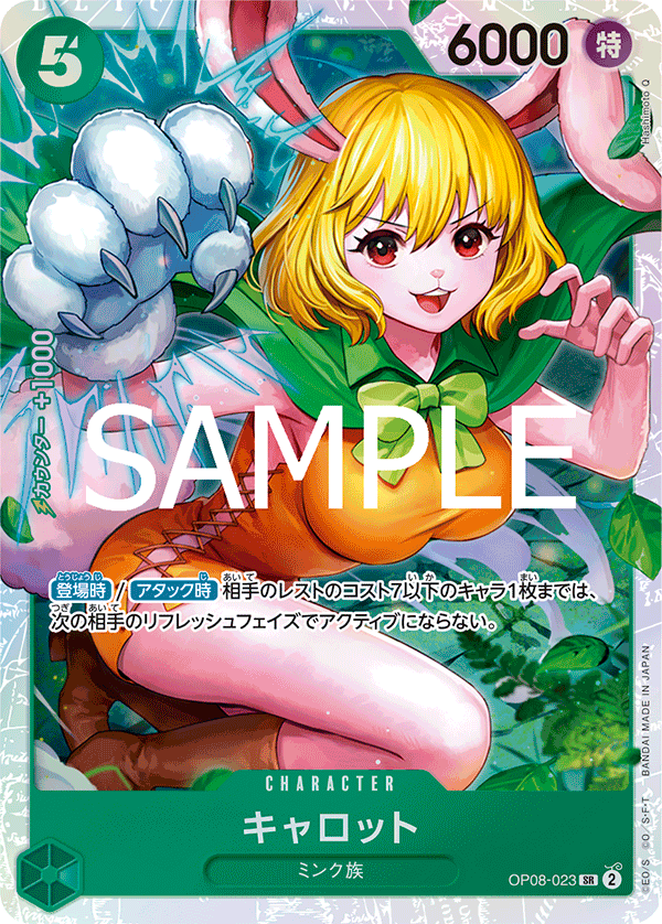 ワンピースカード ザベスト 2《キャロット》SR