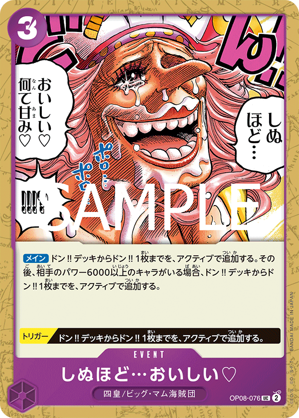 ワンピースカード ザベスト 2《しぬほど…おいしい♡》UC